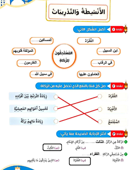 حل كتاب الدين رابعه3 حل كتاب الدين رابعه3
